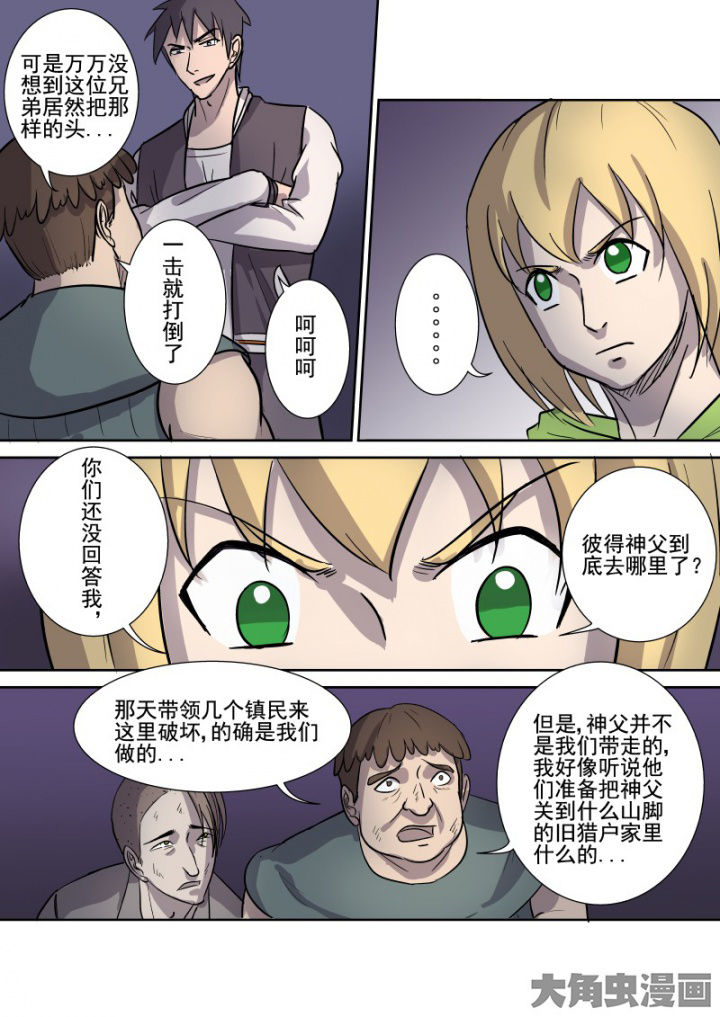 《猎魂达人》第164章邪教圣体 第13页