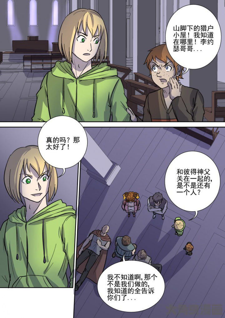 《猎魂达人》第164章邪教圣体 第14页