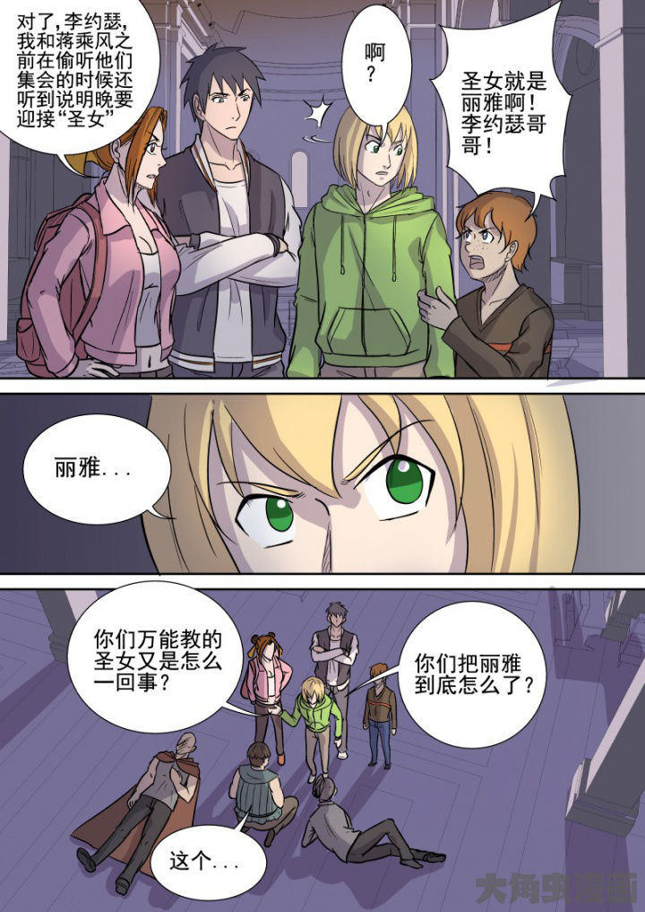 《猎魂达人》第164章邪教圣体 第15页