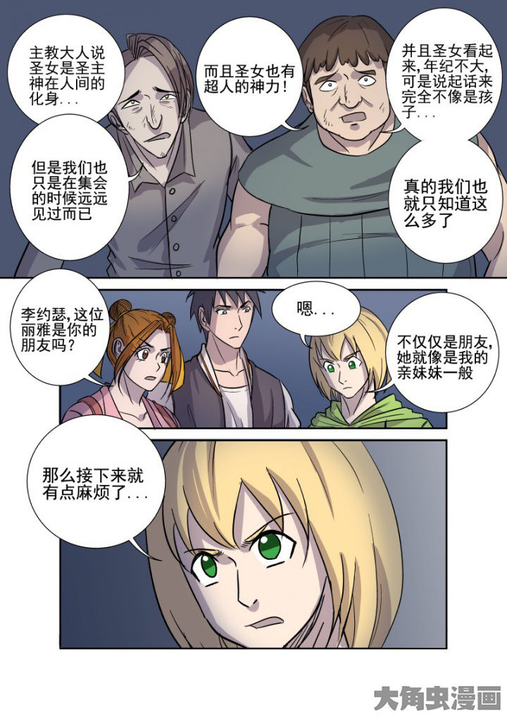 《猎魂达人》第164章邪教圣体 第16页