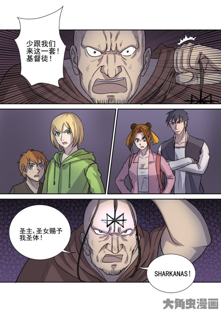 《猎魂达人》第164章邪教圣体 第3页