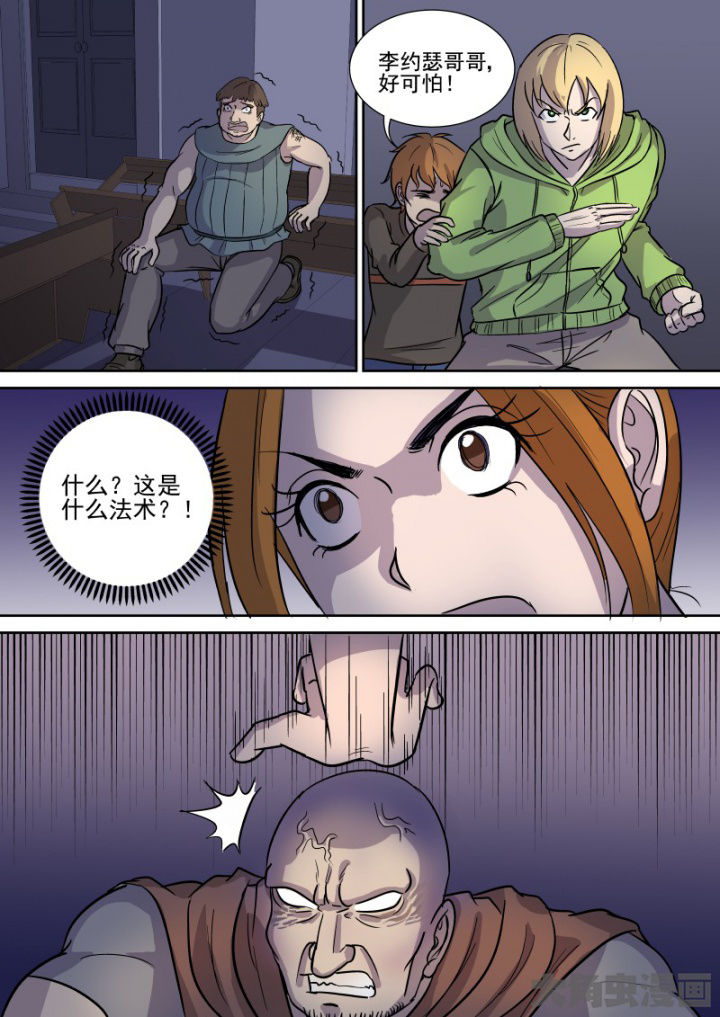 《猎魂达人》第164章邪教圣体 第6页