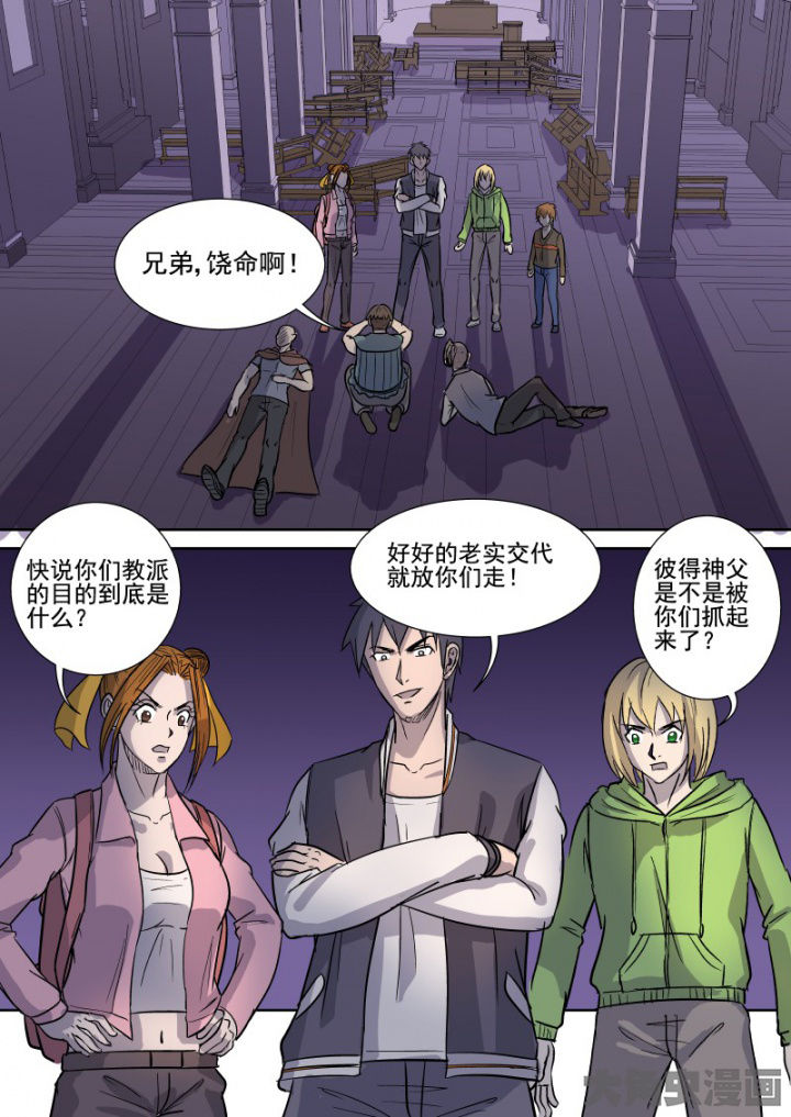《猎魂达人》第164章邪教圣体 第9页