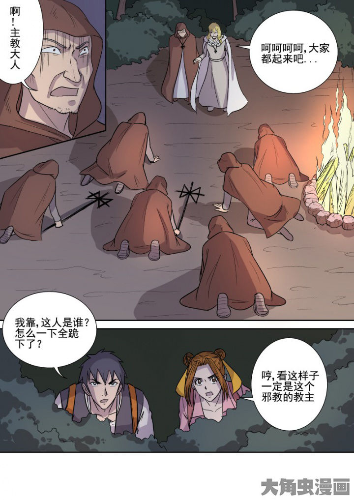 《猎魂达人》第161章主教 第10页