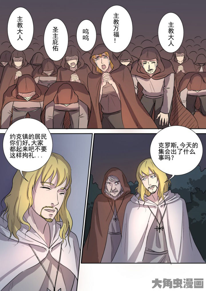 《猎魂达人》第161章主教 第11页