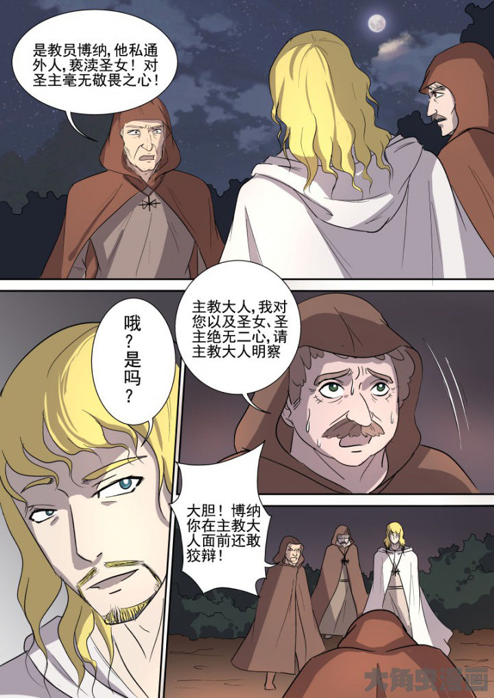 《猎魂达人》第161章主教 第12页
