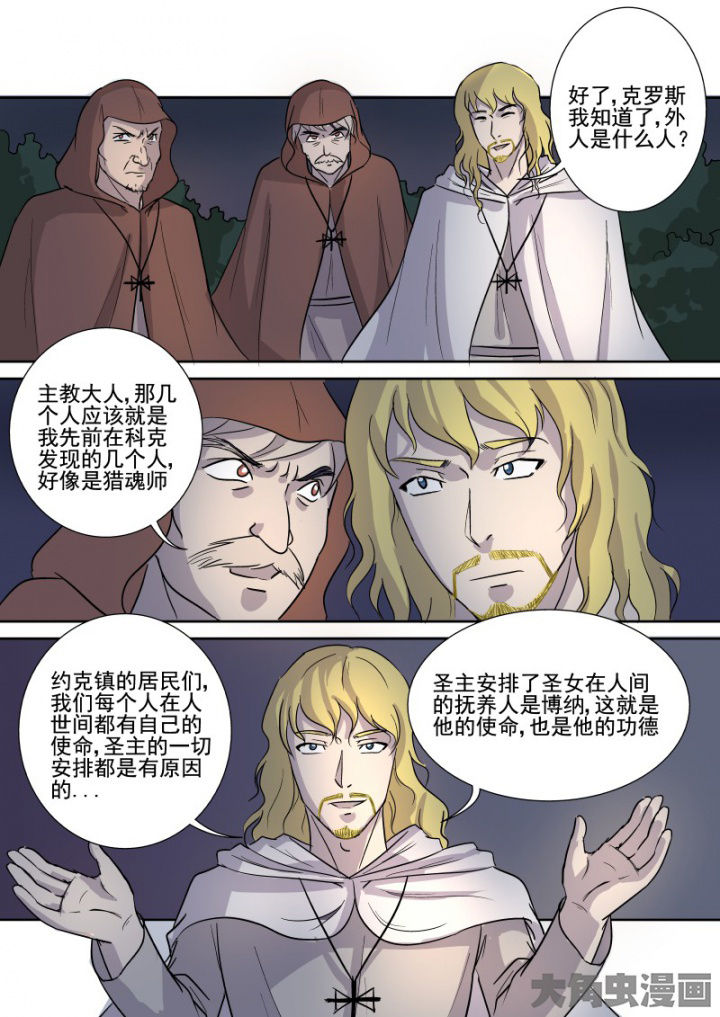《猎魂达人》第161章主教 第13页