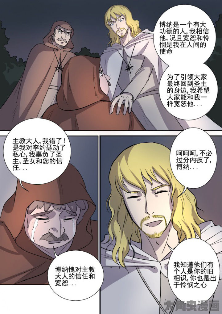 《猎魂达人》第161章主教 第14页