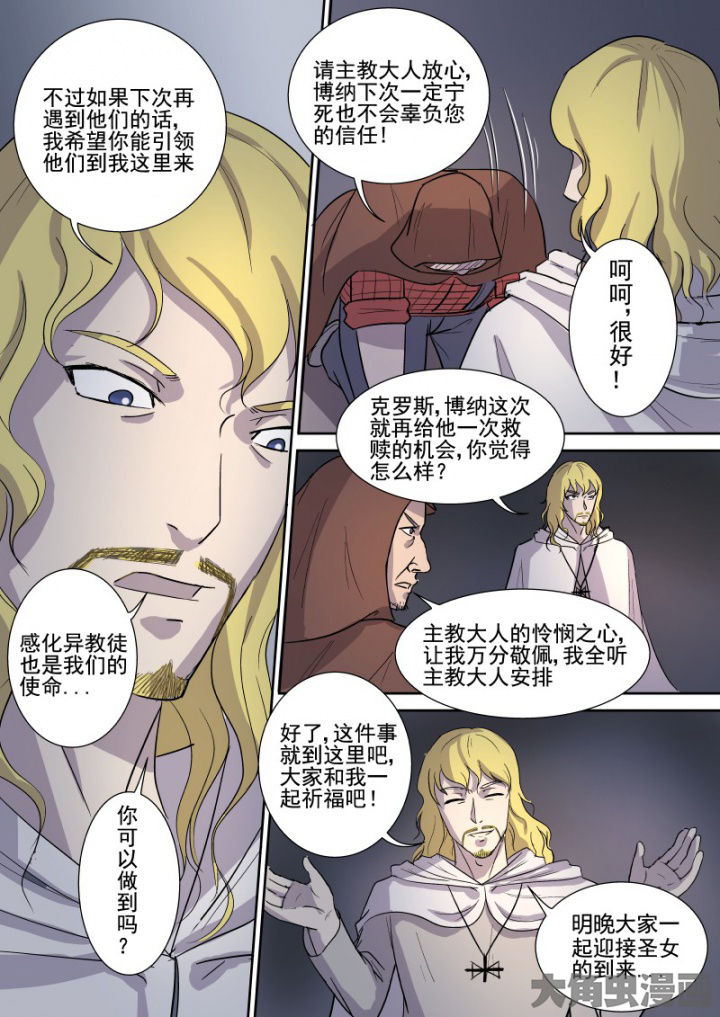 《猎魂达人》第161章主教 第15页