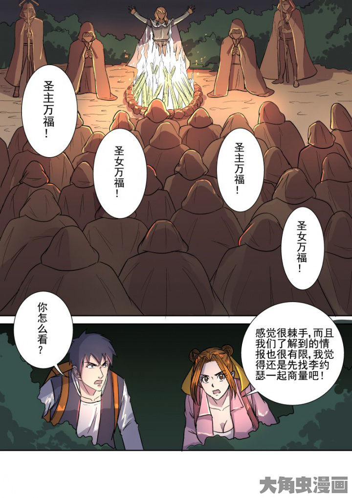 《猎魂达人》第161章主教 第16页