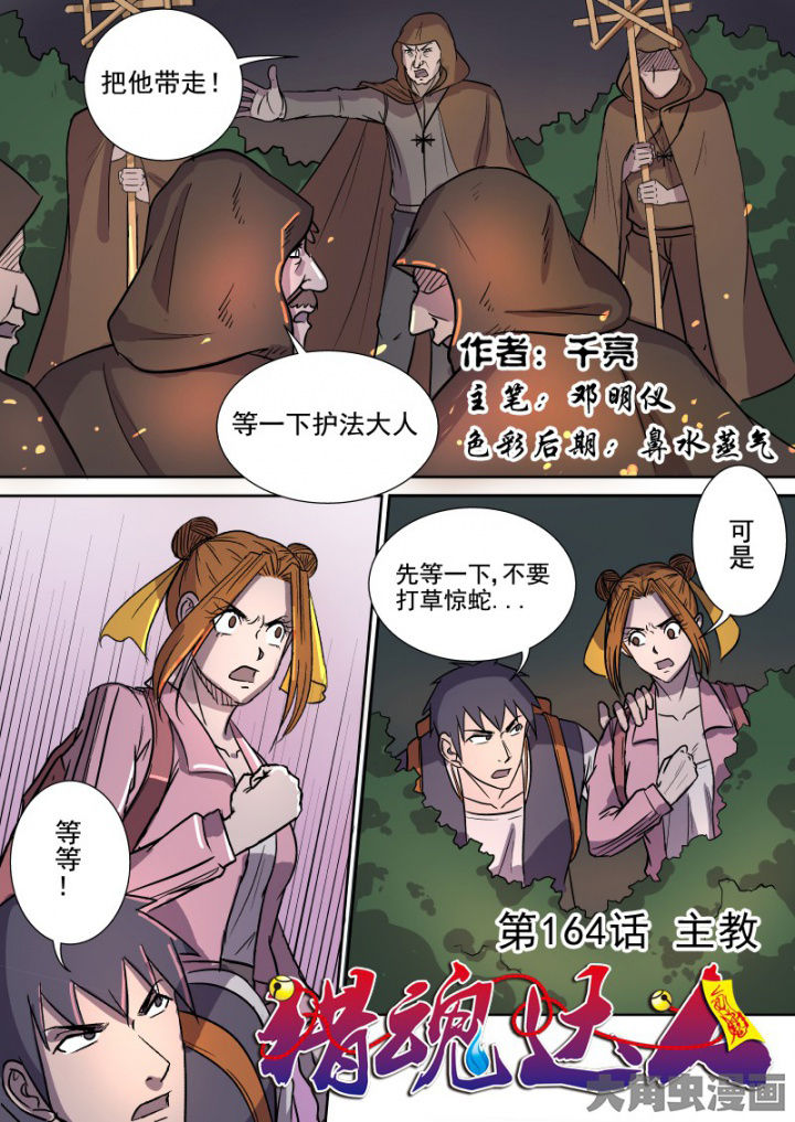 《猎魂达人》第161章主教 第1页