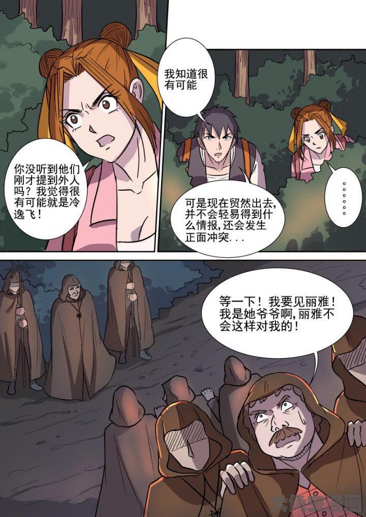 《猎魂达人》第161章主教 第2页