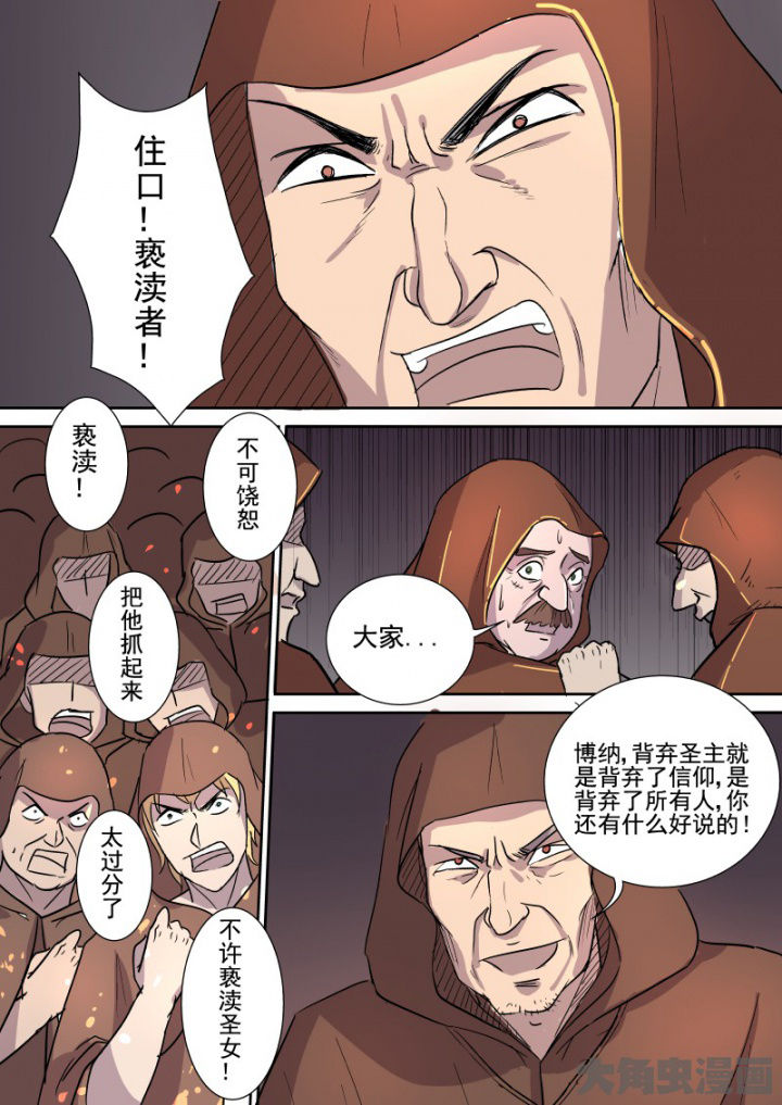 《猎魂达人》第161章主教 第3页