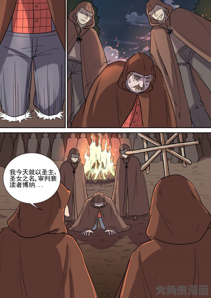 《猎魂达人》第161章主教 第4页