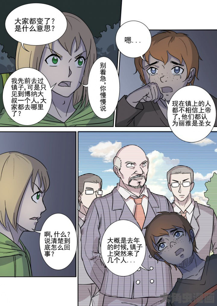 《猎魂达人》第161章主教 第6页