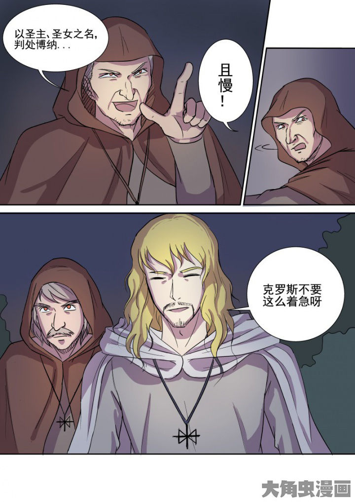 《猎魂达人》第161章主教 第9页