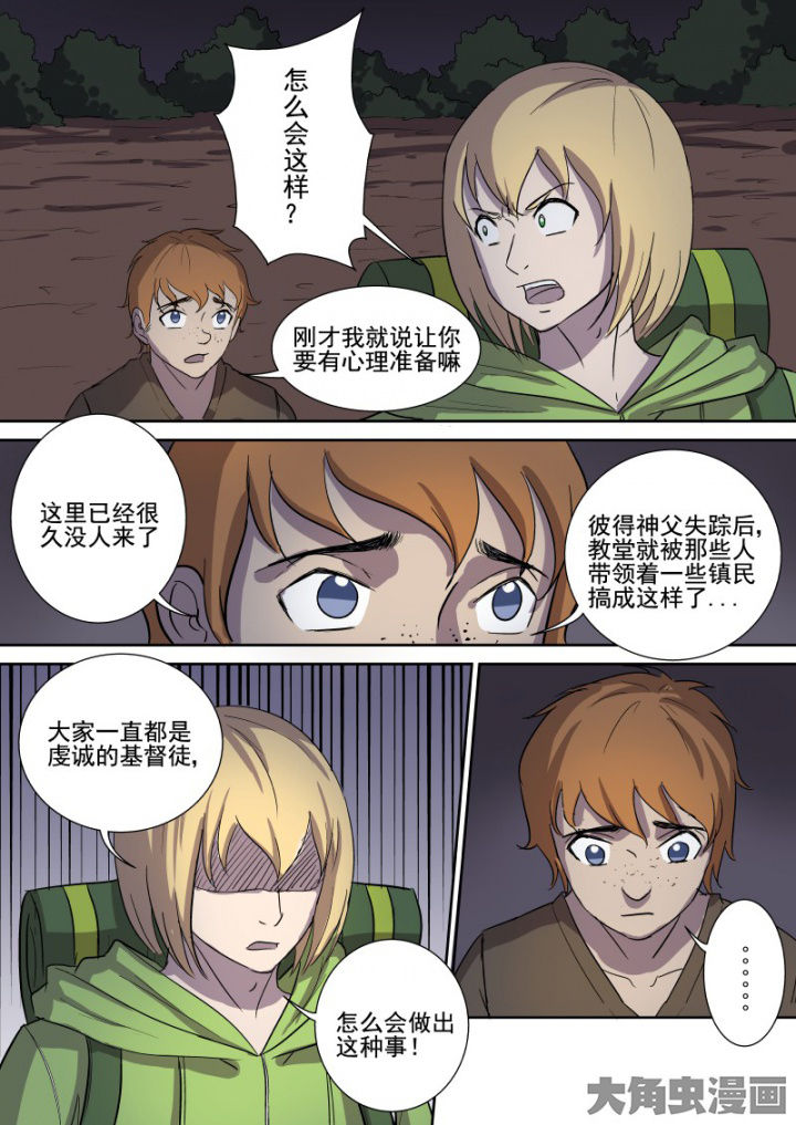 《猎魂达人》第162章教堂 第10页