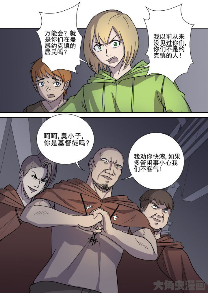 《猎魂达人》第162章教堂 第16页