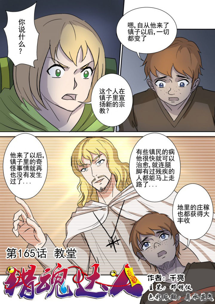 《猎魂达人》第162章教堂 第1页