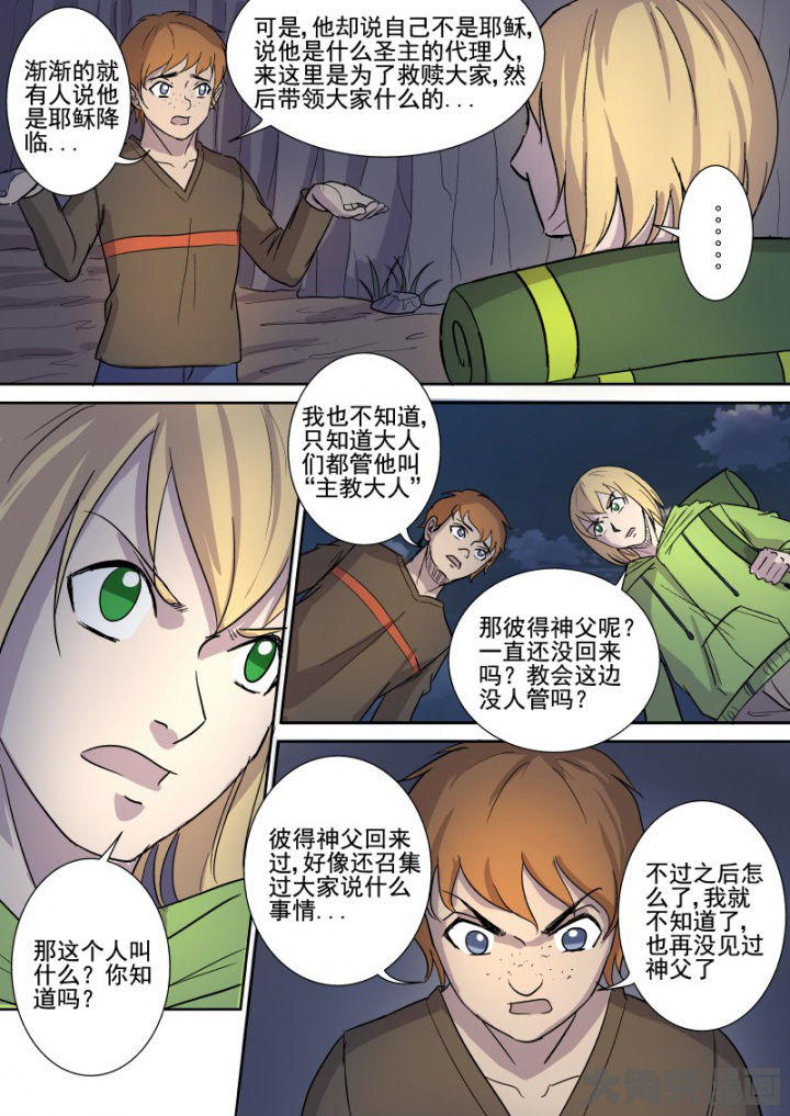 《猎魂达人》第162章教堂 第2页