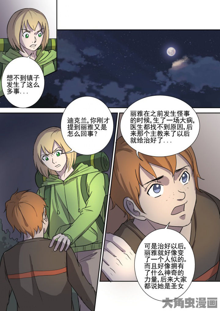《猎魂达人》第162章教堂 第3页