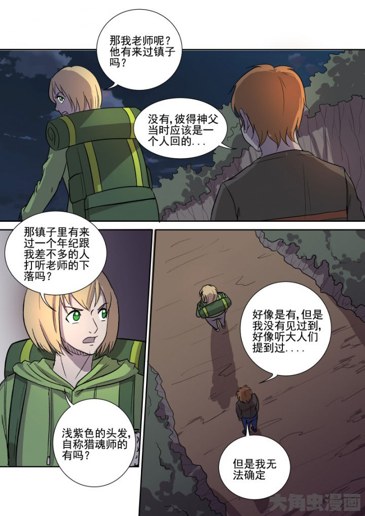 《猎魂达人》第162章教堂 第5页