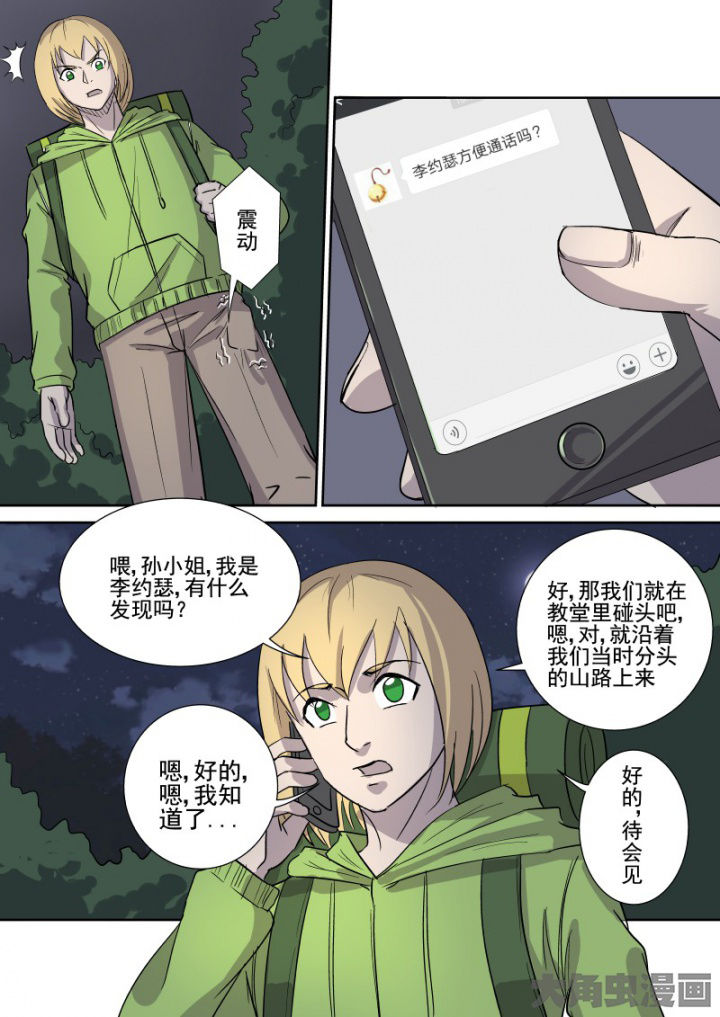 《猎魂达人》第162章教堂 第6页