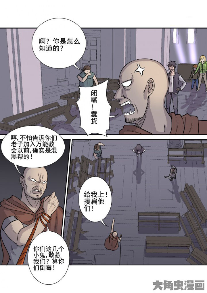 《猎魂达人》第163章万能教会 第10页