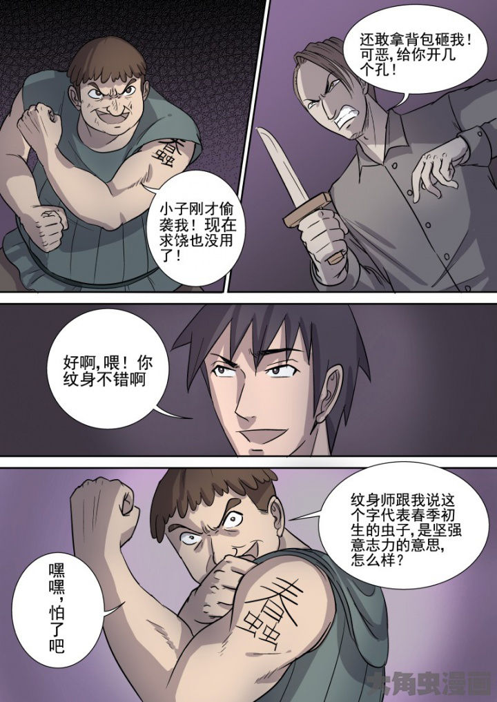 《猎魂达人》第163章万能教会 第11页