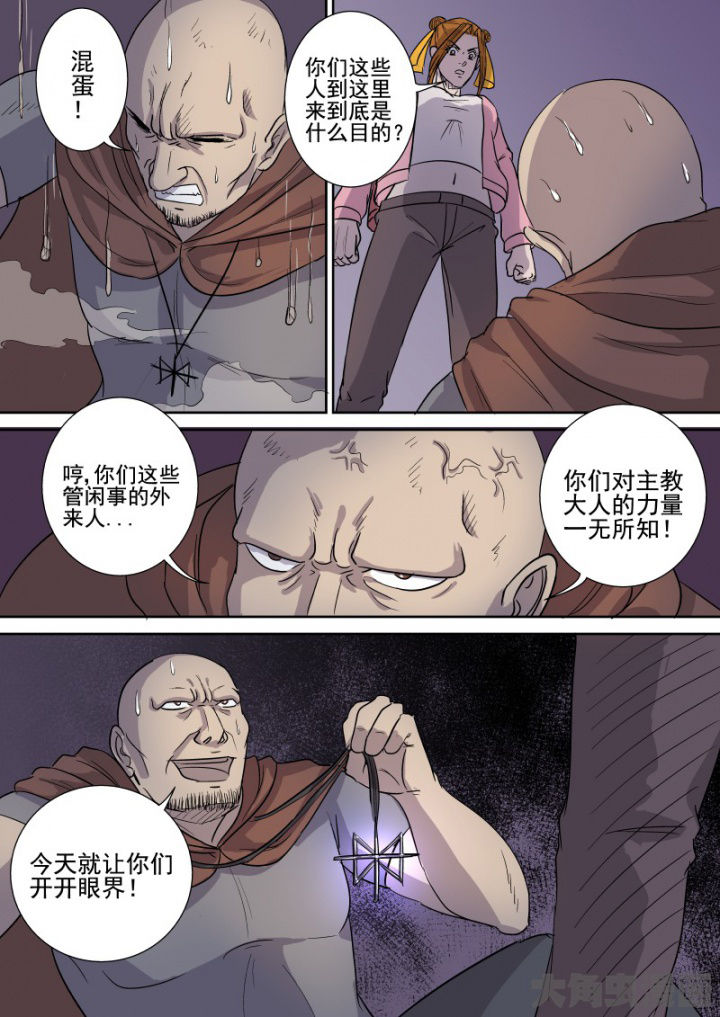 《猎魂达人》第163章万能教会 第16页