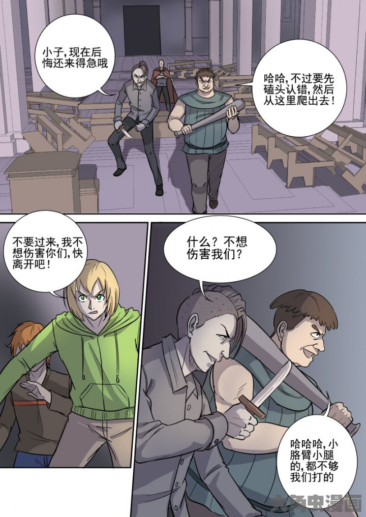 《猎魂达人》第163章万能教会 第3页