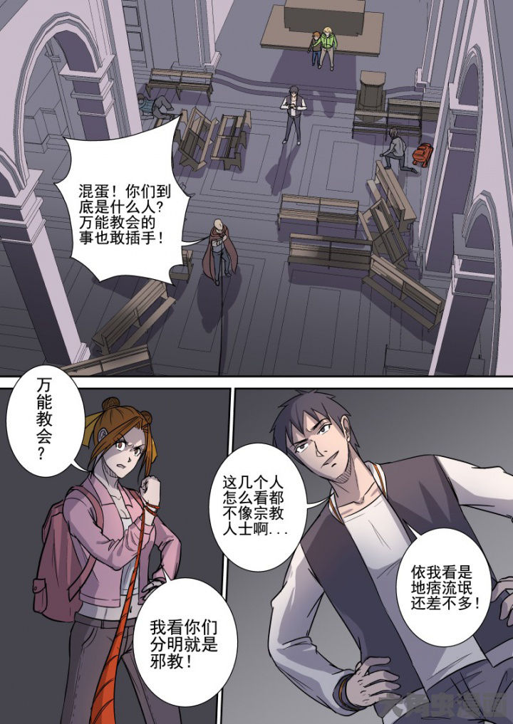 《猎魂达人》第163章万能教会 第9页