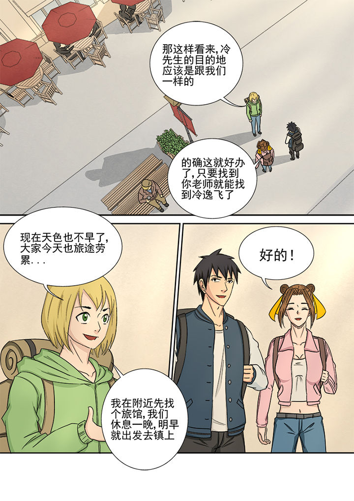 《猎魂达人》第157章爱尔兰之行 第10页