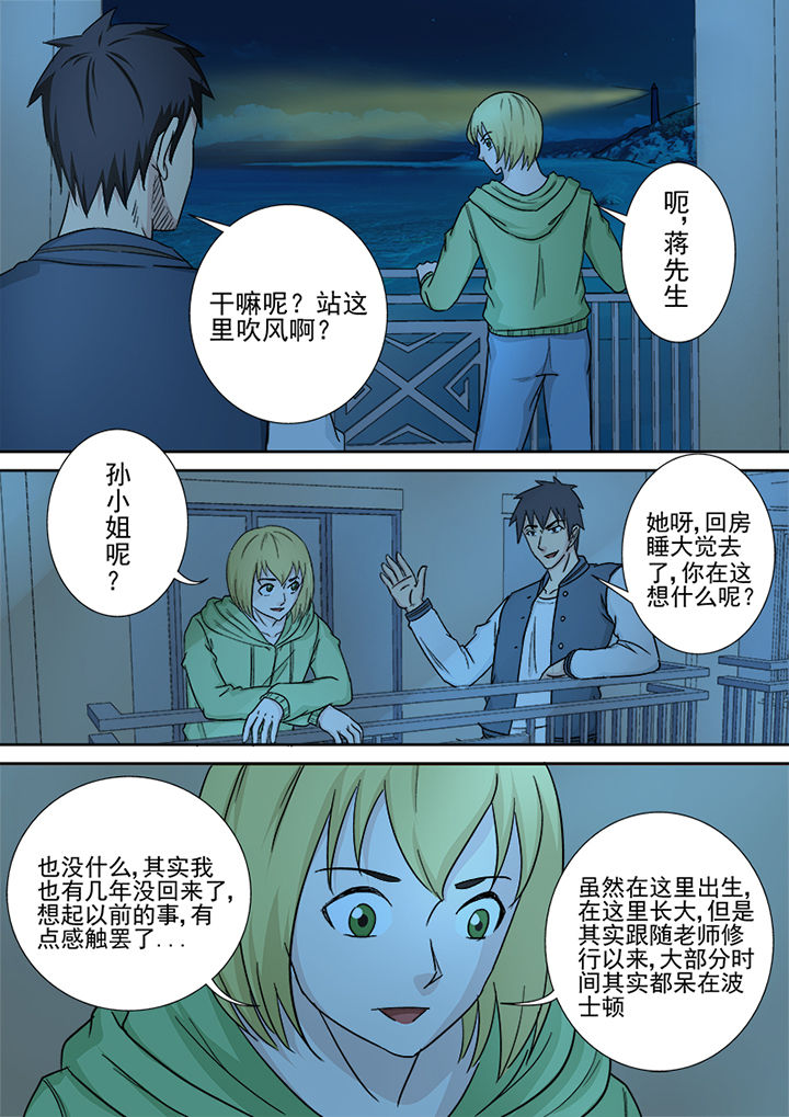 《猎魂达人》第157章爱尔兰之行 第12页