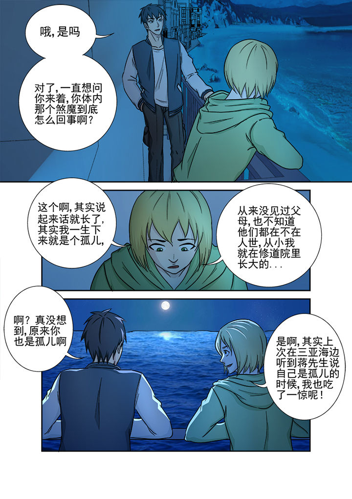《猎魂达人》第157章爱尔兰之行 第13页