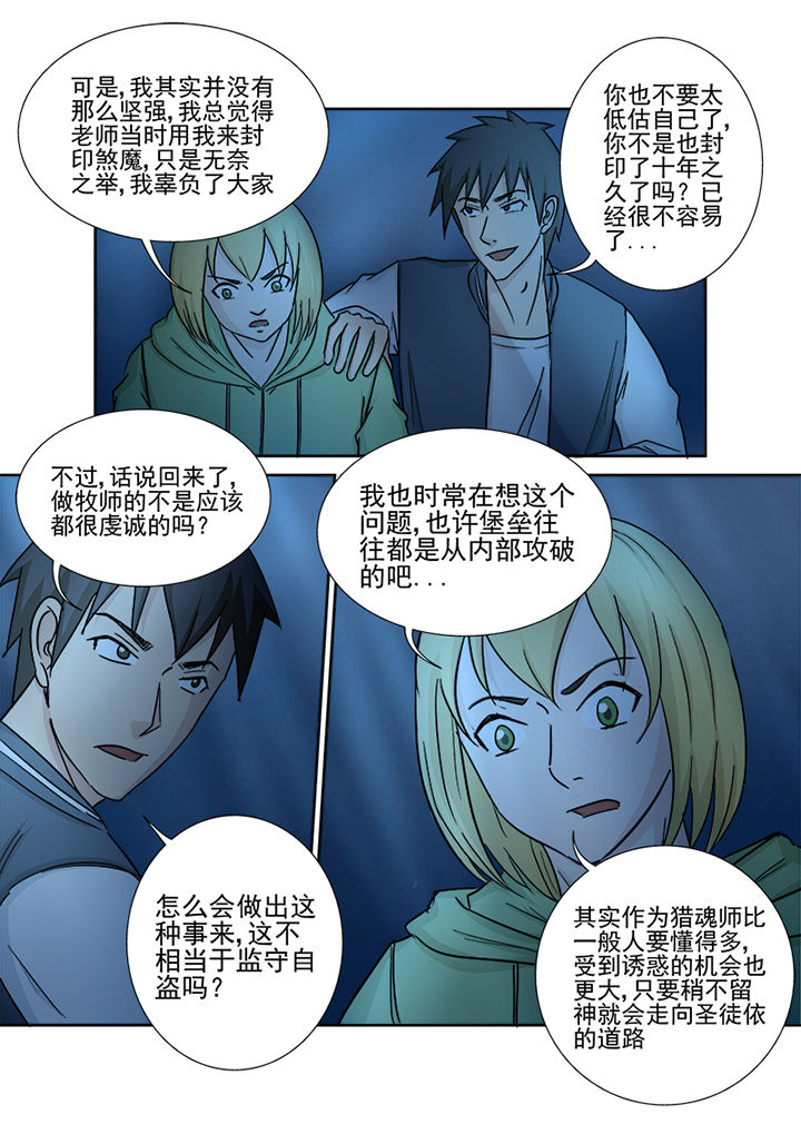 《猎魂达人》第157章爱尔兰之行 第16页