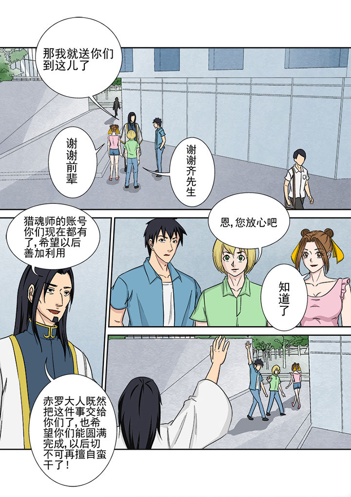 《猎魂达人》第157章爱尔兰之行 第1页