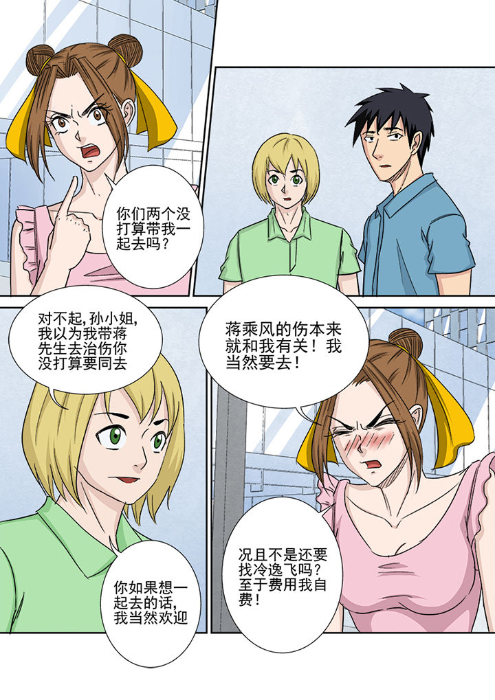 《猎魂达人》第157章爱尔兰之行 第3页
