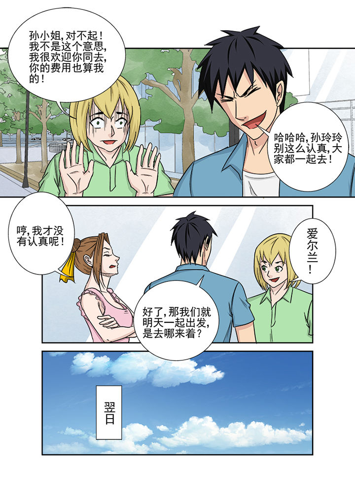 《猎魂达人》第157章爱尔兰之行 第4页