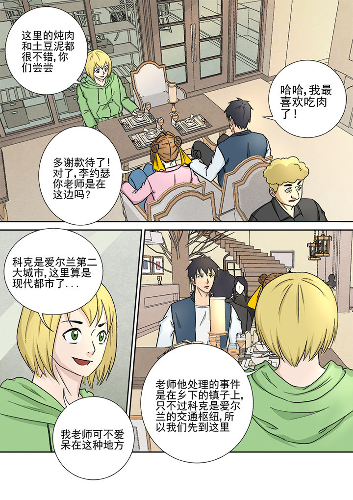 《猎魂达人》第157章爱尔兰之行 第7页