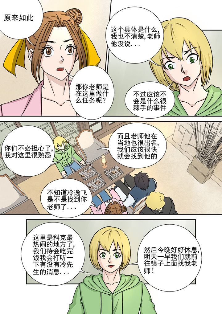 《猎魂达人》第157章爱尔兰之行 第8页