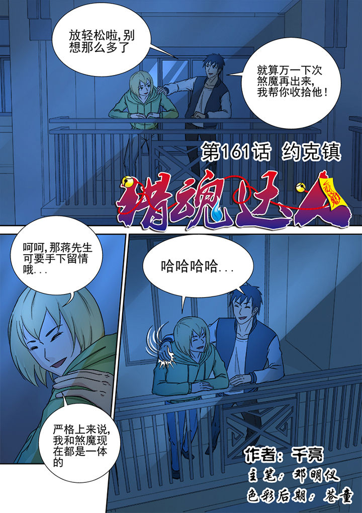 《猎魂达人》第158章约克镇 第1页