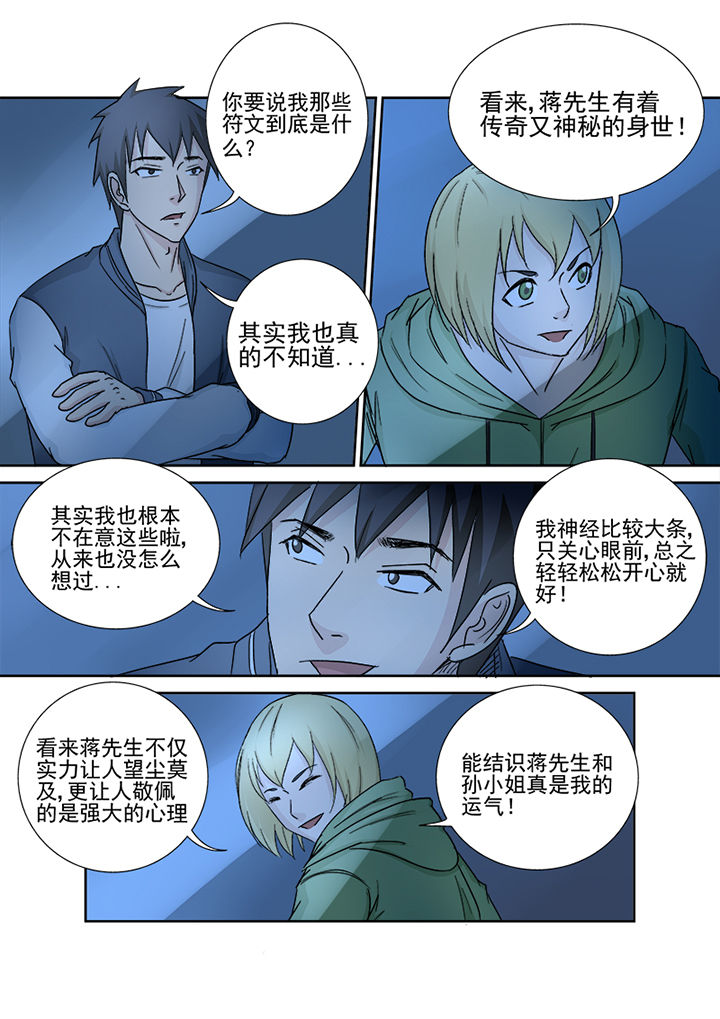 《猎魂达人》第158章约克镇 第3页