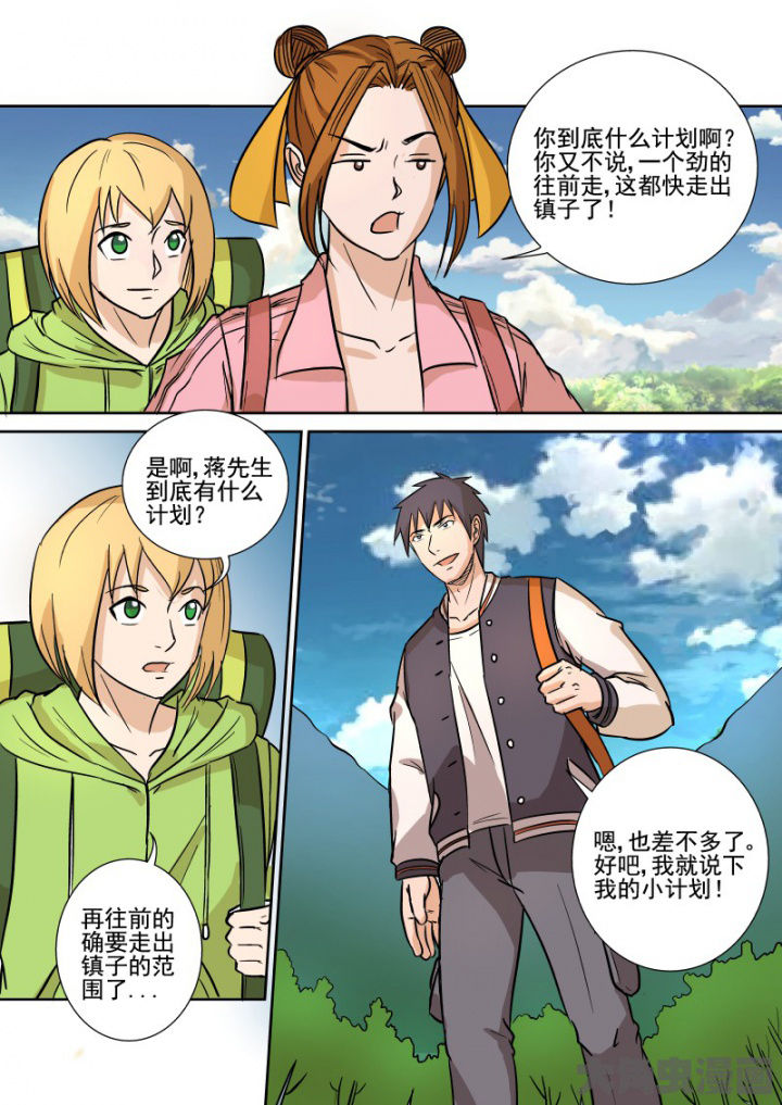《猎魂达人》第159章小计划 第10页