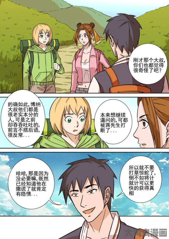 《猎魂达人》第159章小计划 第11页