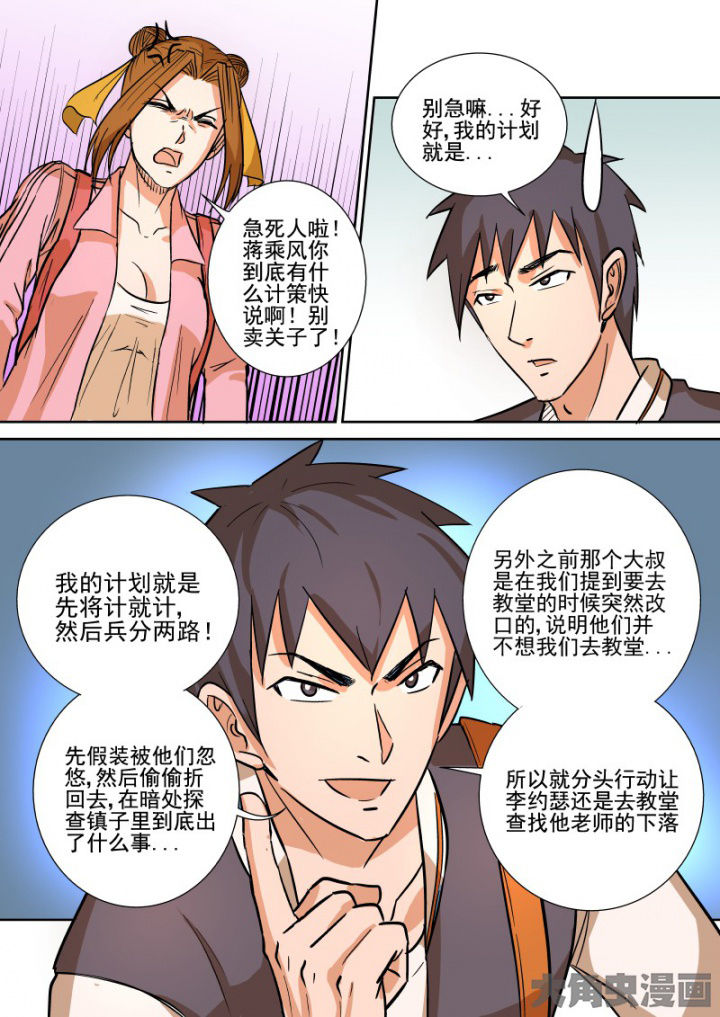 《猎魂达人》第159章小计划 第12页