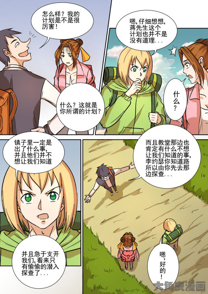 《猎魂达人》第159章小计划 第13页