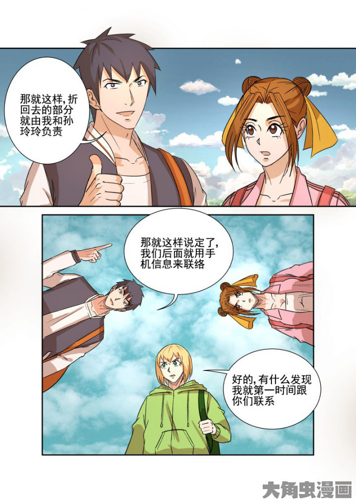 《猎魂达人》第159章小计划 第14页