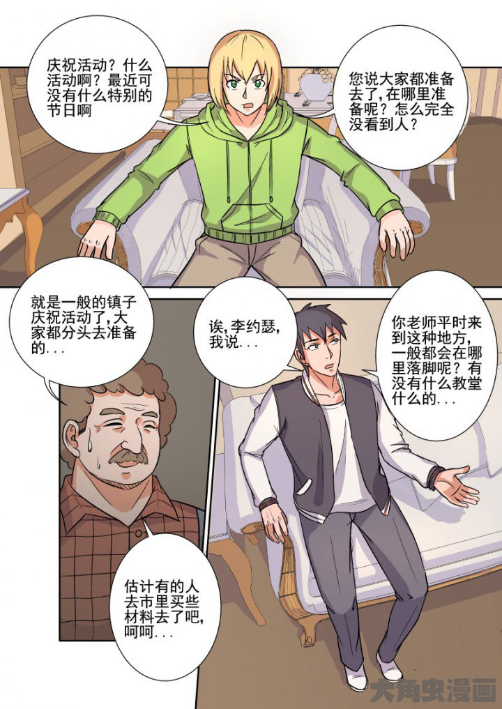 《猎魂达人》第159章小计划 第1页