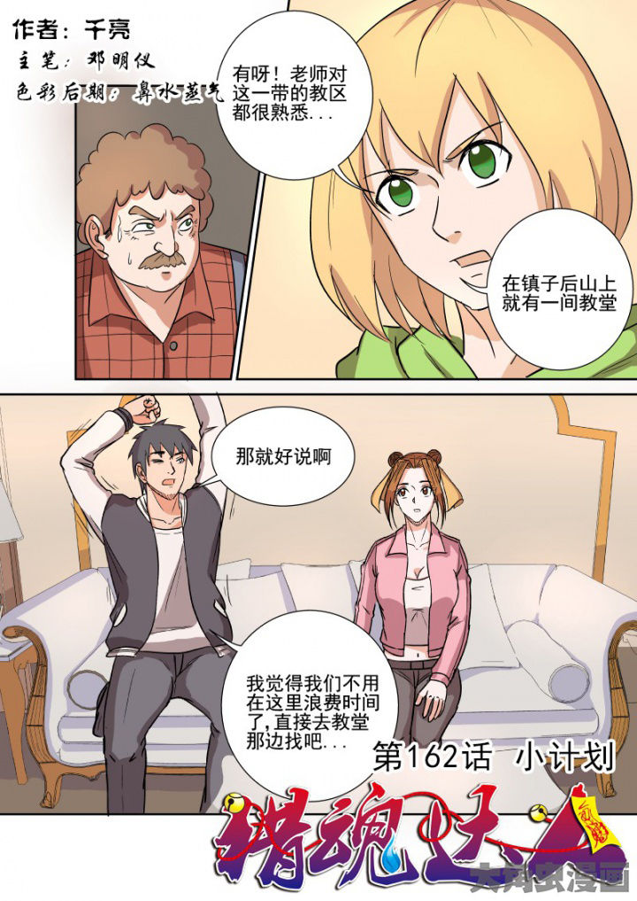 《猎魂达人》第159章小计划 第2页